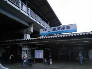 三浦海岸駅写真