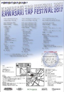 かわさきタップフェスティバル2017、チラシ裏面