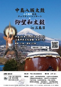 仰望和太鼓in三島2 告知画像