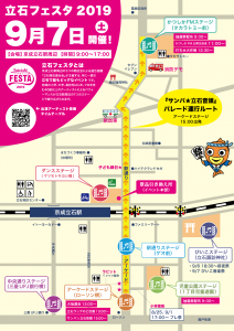 立石フェスタのチラシ